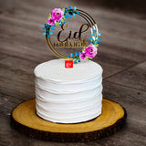 Eid Al-Fitr Cake Card Baking Dessert Decoration